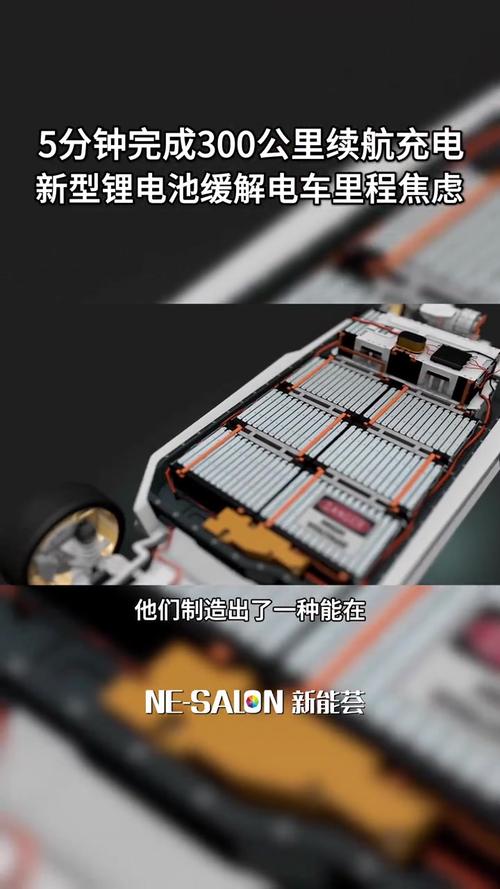 新型锂电池5分钟内完成充电