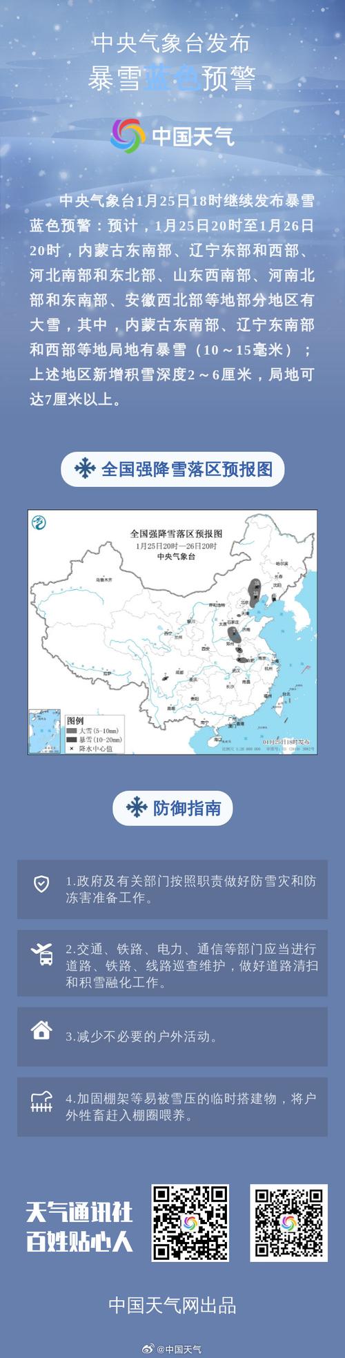 内蒙古自治区阿荣旗发布暴雪蓝色预警