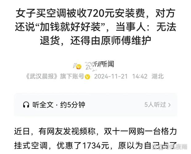 空调自燃烧毁家具商家赔付2.79万元!安徽省消保委公布多个家装投诉案例