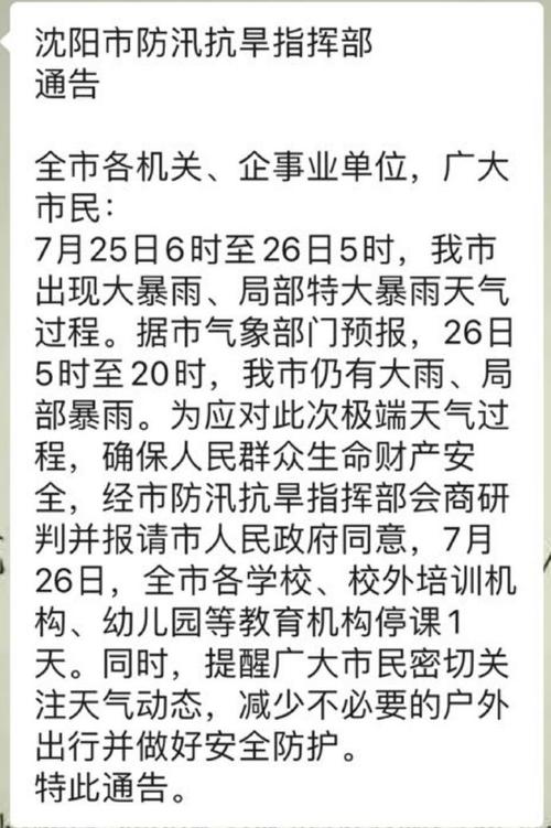 注意!12月27日-28日,沈阳这些区域将停气8小时,请居民提前准备