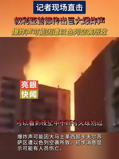 叙利亚中部霍姆斯省上空响起连续爆炸声