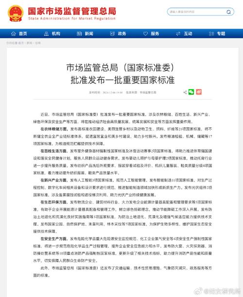 市场监管总局批准发布一批国家标准 涉及这些方面