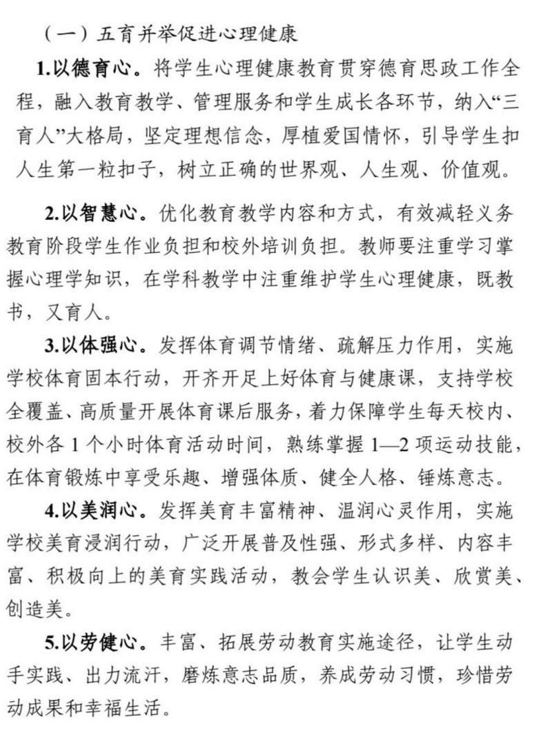 促进学生身心健康发展 关注这5点→
