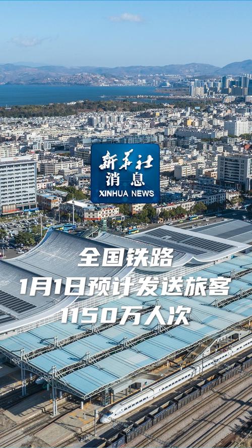 总体安全平稳!今天全国铁路预计发送旅客1290万人次