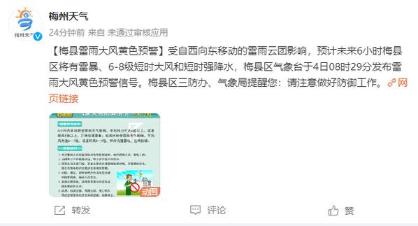 福建省华安县发布雷雨大风黄色预警