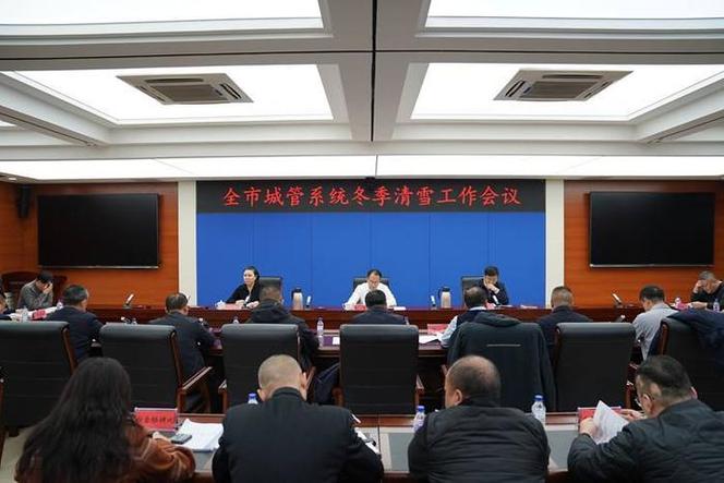 长春市召开清雪工作会议 全力保障冬季城市正常运行