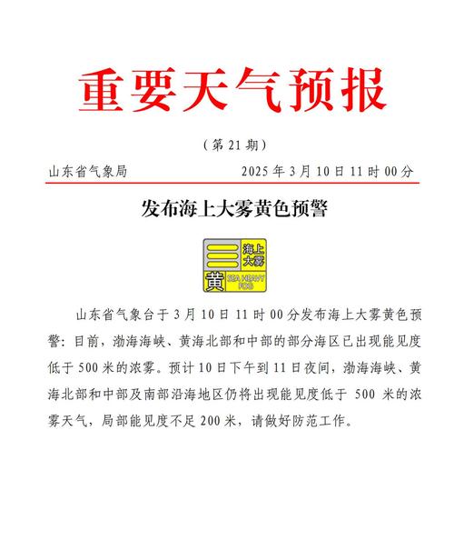 山东省博兴县发布大雾黄色预警_3