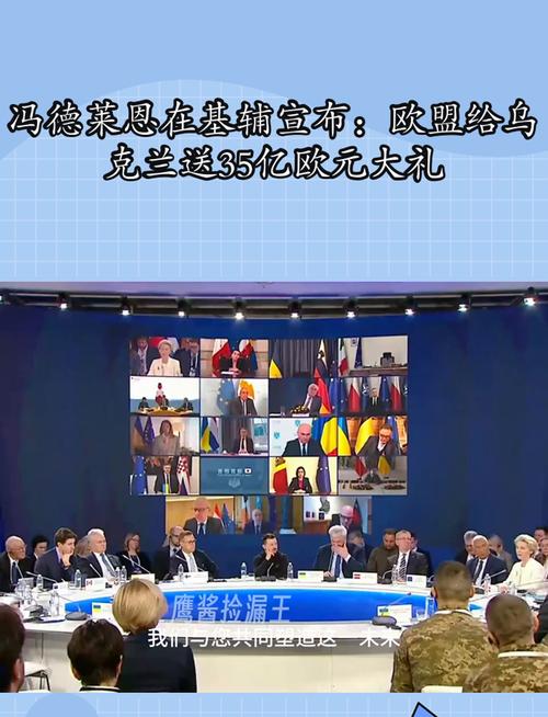 欧盟宣布将向乌克兰提供35亿欧元援助