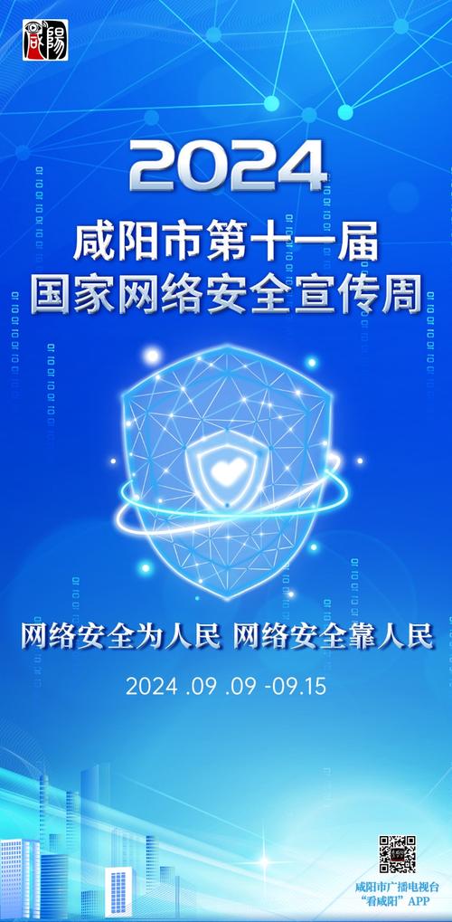 2024年国家网络安全宣传周活动将举办