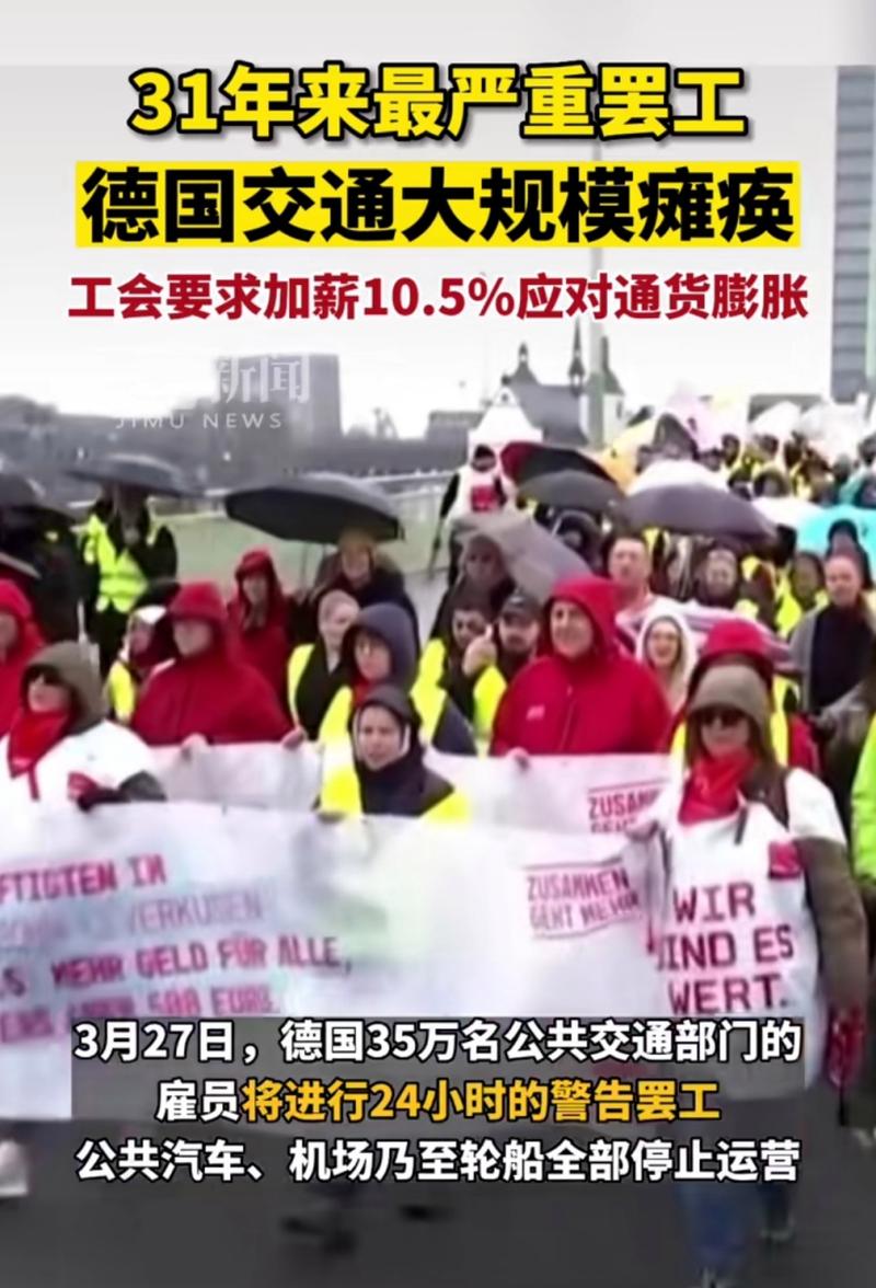 德国公共交通员工再次举行大规模罢工