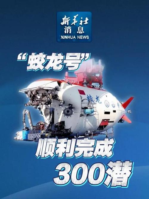 “蛟龙号”完成2024西太平洋国际航次科考最后一潜