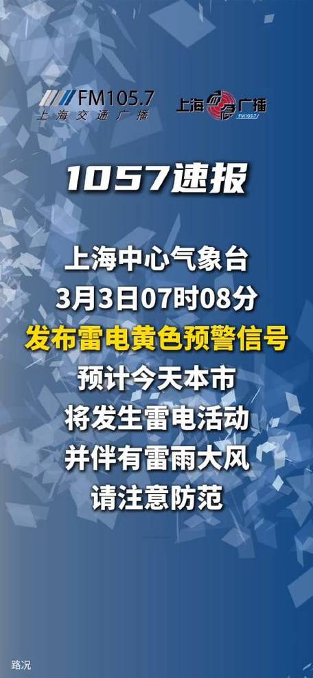 上海市宝山区发布雷电黄色预警_1