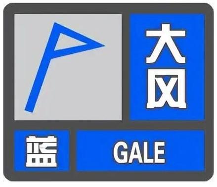 山东省莘县发布大风蓝色预警_2