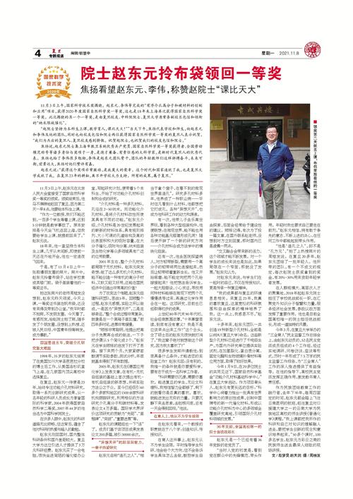 中国科学院院士赵东元:“卖碳翁”迎黄金时代