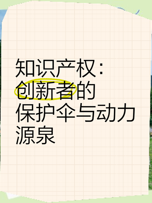 科技创新需要知识产权作保障