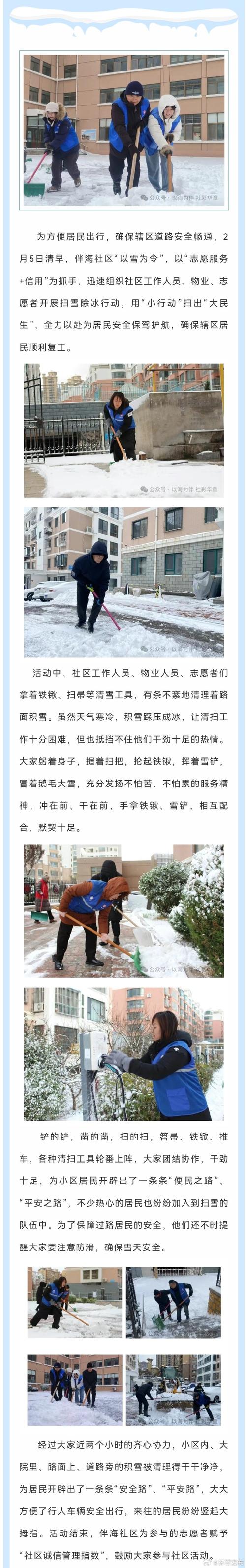 一路踏冰护民生