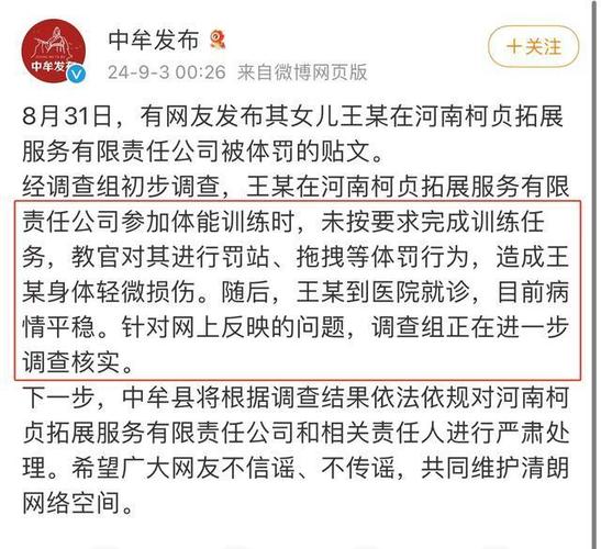 河南中牟通报“教官体罚、猥亵学员”:2人被采取刑事强制措施