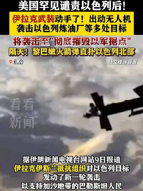以军称拦截2架从伊拉克方向飞往以色列的无人机
