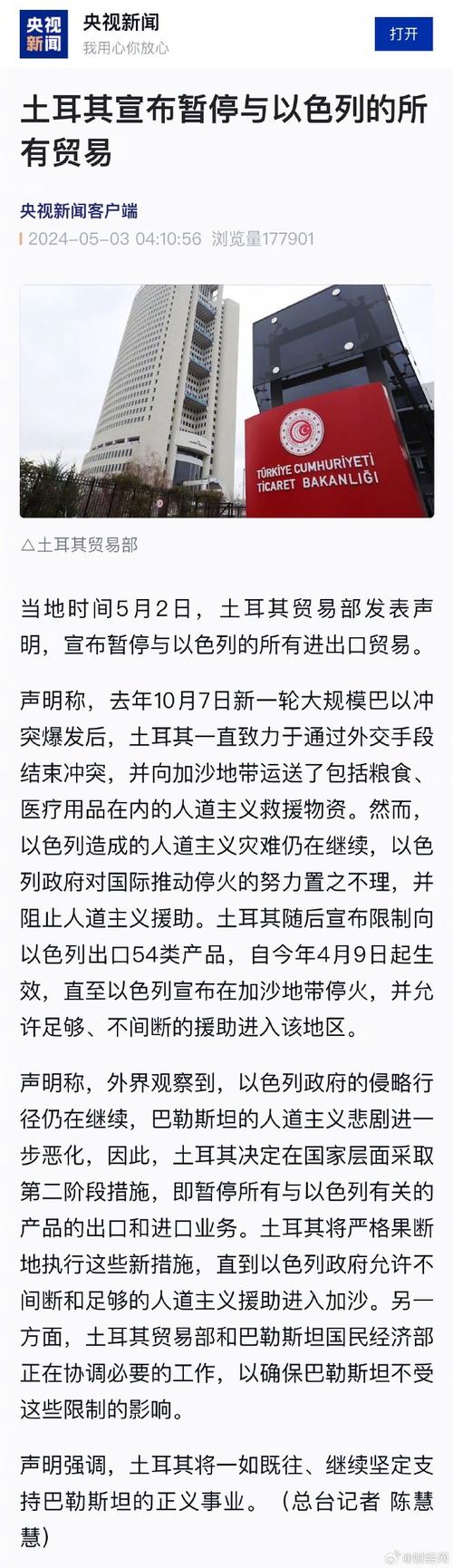 涉及54种产品!土耳其宣布对以色列实施出口限制