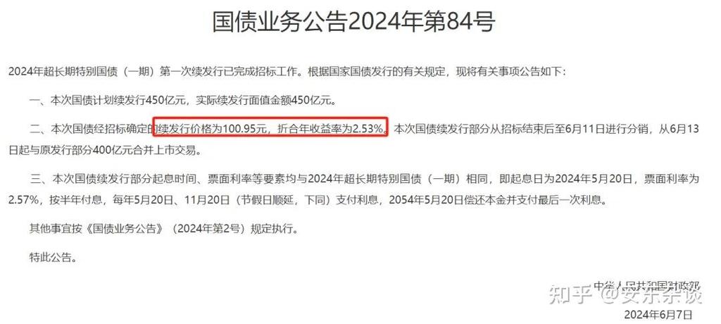 财政部拟发行2024年记账式附息(二十四期)国债(2年期)