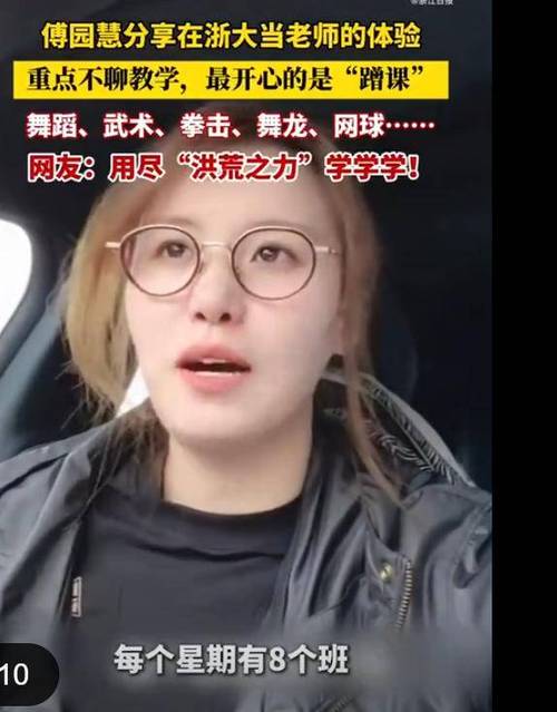 傅园慧老师浙大喊你来上课,“洪荒少女”变身傅老师