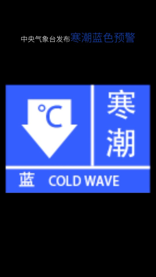甘肃省灵台县发布寒潮蓝色预警_2