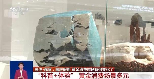 国庆假期，黄金市场有何变化？哪些商品受欢迎？