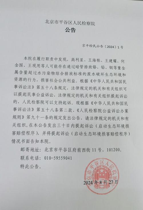 中国检察机关2023年立案办理公益诉讼案件19万件