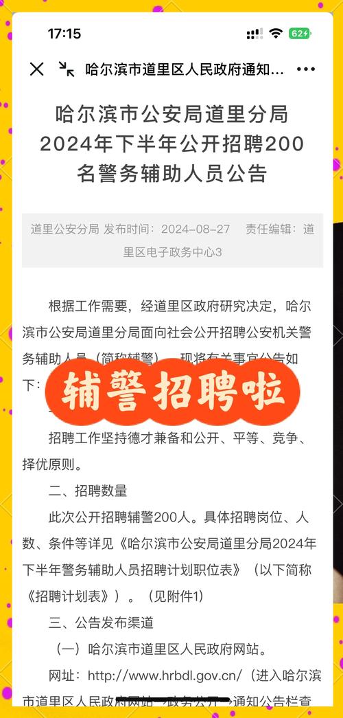 黑龙江:11项“办好一件事”公安事项上线运行