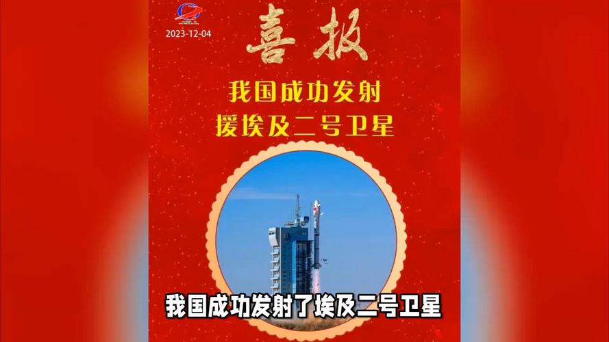 我国成功发射援埃及二号卫星 开创航天技术合作新模式