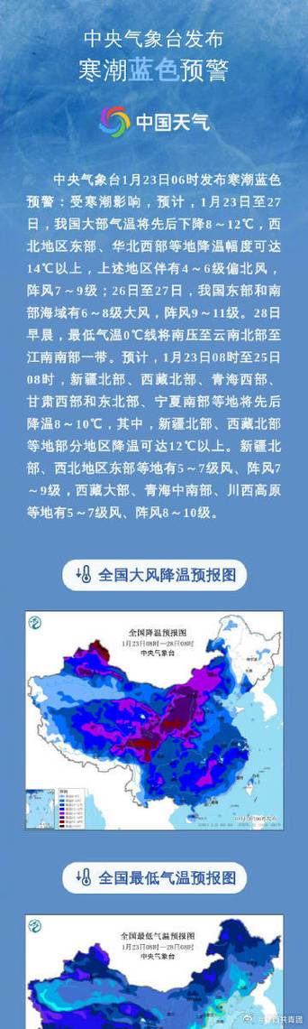 甘肃省张掖市发布寒潮蓝色预警