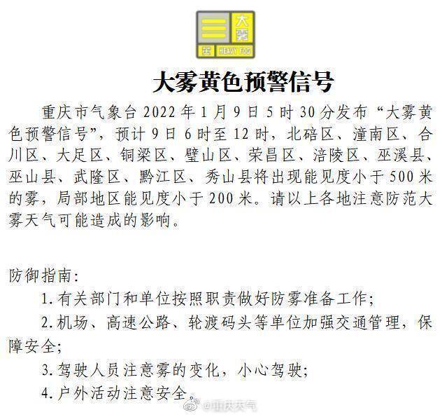 重庆市巫山县发布大雾黄色预警_2
