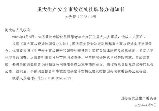 山东省安委办:对济南“3·15”较大道路交通事故挂牌督办