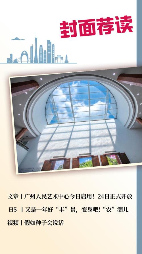 广州人民艺术中心正式启用