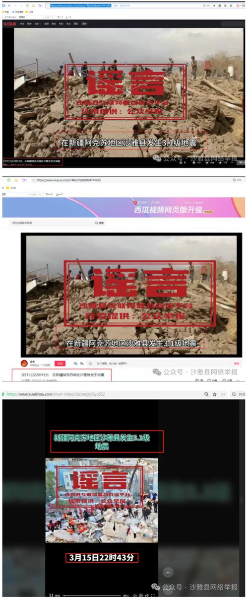 新疆阿克苏地区沙雅县发生3.1级地震