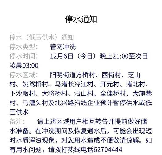 今晚停水,预计时长24小时!涉江苏沭阳这些区域