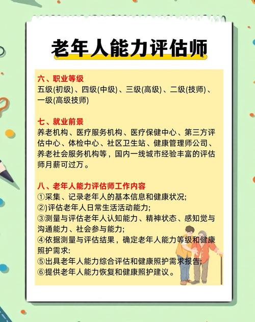 老年人能力评估师:科学评估 助力个性化养老