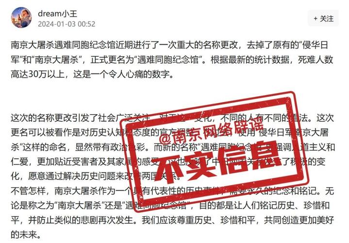 “侵华日军南京大屠杀遇难同胞纪念馆”更名?南京官方辟谣