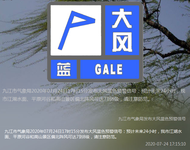 江西省进贤县发布大风蓝色预警_2