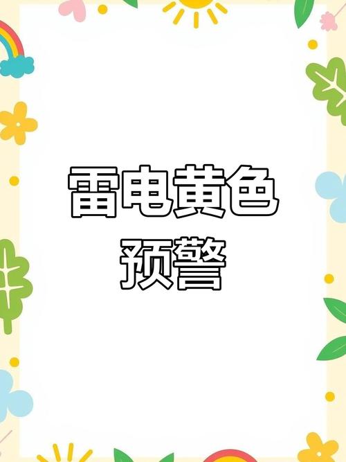 福建省涵江区发布暴雨黄色预警_3