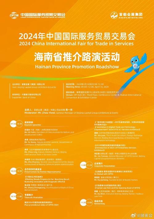 2024年服贸会海南馆推介海南自贸港 服务贸易发展亮点吸睛