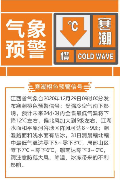 湖南省冷水江市发布道路结冰橙色预警