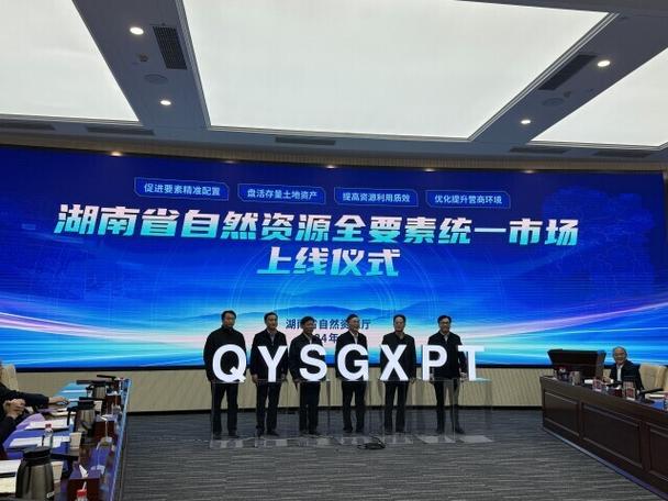 湖南省自然资源全要素统一市场上线