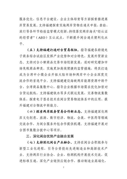 支持福建探索海峡两岸融合发展新路 人社部出台新政策→