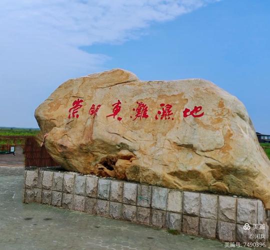 上海崇明东滩候鸟栖息地晋升世界自然遗产