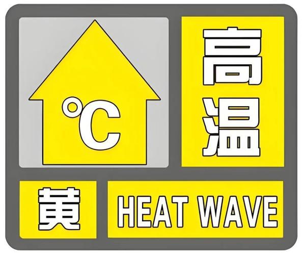 山东省昌乐县发布高温黄色预警_1