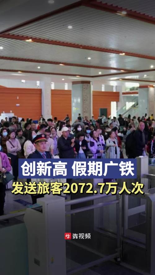 春节假期客发量又创新高 广铁到发旅客超2800万人次