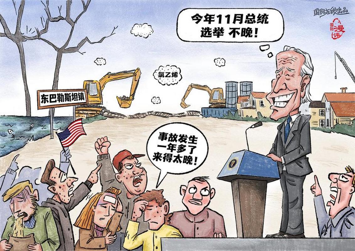 美国总统拜登自事故后首次前往“毒列车”脱轨事发地