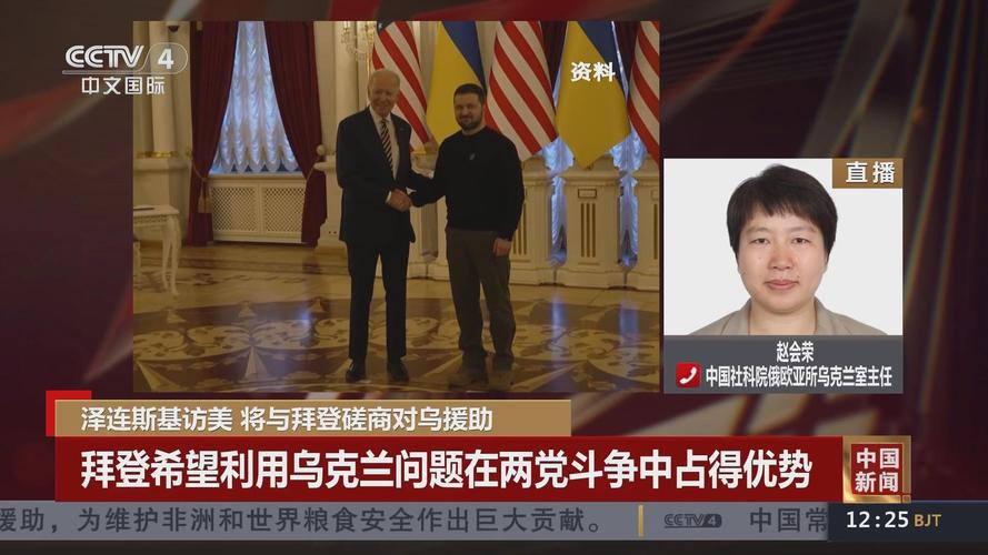 拜登与泽连斯基举行会面 美将对乌进行新一轮军事援助