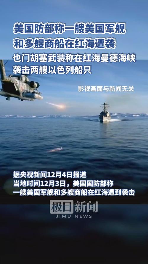 也门胡塞武装称在红海袭击两艘美国军舰